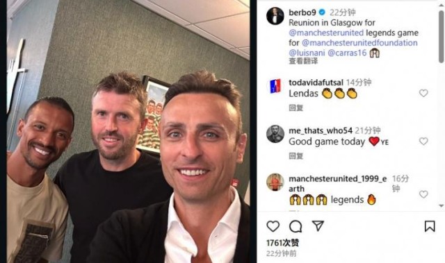 曼联球迷泪目！贝尔巴托夫社媒晒照，与卡里克&amp;amp;纳尼合影