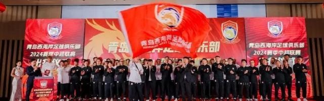 【2024中超巡礼之西海岸】走自己的路从草根到职业