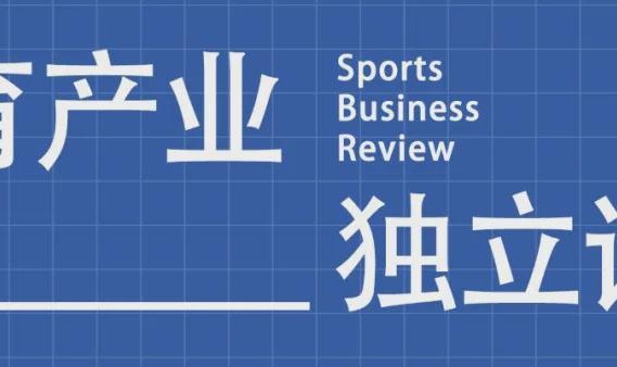 昂跑出资1.8亿，为2038冬奥会作保